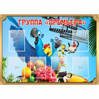 Стенд "Группа Премьера" - fgospostavki.ru - Мегион