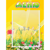 Стенд "Меню" 0.3x0.4 - fgospostavki.ru - Мегион
