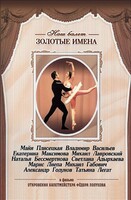 DVD «Откровения балетмейстера Федора Лопухова» - fgospostavki.ru - Мегион