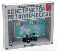 Конструктор металлический для уроков труда Школьный-1 (72 элемента) - fgospostavki.ru - Мегион