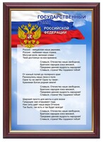 Гимн России - fgospostavki.ru - Мегион