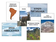 Модель-аппликация "Материки. Знакомство" (ламинированная) - fgospostavki.ru - Мегион