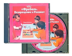 DVD диск "Фребель. Возвращение в Россию" - fgospostavki.ru - Мегион
