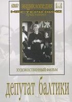 DVD художественный фильм "Депутат Балтики" - fgospostavki.ru - Мегион