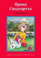 Принц Сиддхартха. История Будды - fgospostavki.ru - Мегион