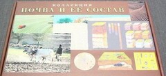 Коллекция "Почва и ее состав" - fgospostavki.ru - Мегион