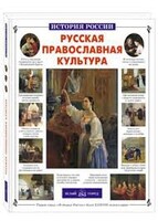 Русская православная культура - fgospostavki.ru - Мегион