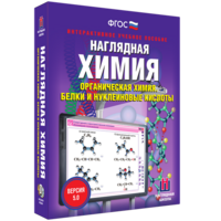 Наглядная химия. Органическая химия. Белки и нуклеиновые кислоты - fgospostavki.ru - Мегион