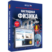 Наглядная физика. 8 класс - fgospostavki.ru - Мегион