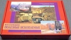 Коллекция "Полезные ископаемые" (32 вида) - fgospostavki.ru - Мегион