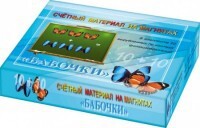 Счетный материал на магнитах "Бабочки" (синие + красные) - fgospostavki.ru - Мегион