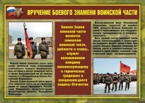 Комплект плакатов "Воинские ритуалы" - fgospostavki.ru - Мегион