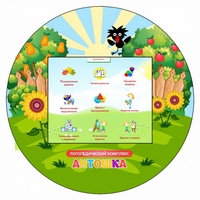 Логопедический комплекс "Антошка" (навесной) - fgospostavki.ru - Мегион