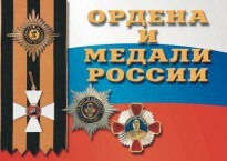 Комплект плакатов "Ордена и медали России" - fgospostavki.ru - Мегион