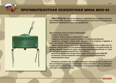 Комплект плакатов "Противопехотные и противотанковые мины" - fgospostavki.ru - Мегион