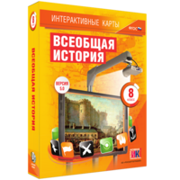 Интерактивные карты. Всеобщая история. 8 класс - fgospostavki.ru - Мегион