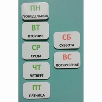Набор карточек "Дни недели" - fgospostavki.ru - Мегион