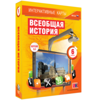 Интерактивные карты. Всеобщая история. 6 класс - fgospostavki.ru - Мегион