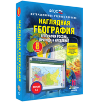 Наглядная география. География России. Природа и население. 8 класс - fgospostavki.ru - Мегион