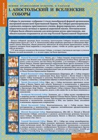 Комплект таблиц. История религиозной культуры. Основы православной культуры 5-9 классы. - fgospostavki.ru - Мегион