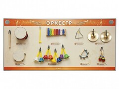Акустическая тактильная звуковая доска "Оркестр" со звуковым модулем - fgospostavki.ru - Мегион