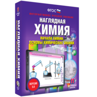 Наглядная химия. Начала химии. Основы химических знаний - fgospostavki.ru - Мегион