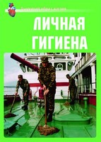 Комплект плакатов "Здоровый образ жизни. Личная гигиена" - fgospostavki.ru - Мегион