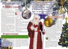 Стенгазета "Новый год" - fgospostavki.ru - Мегион