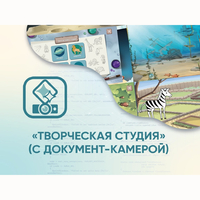Программное обеспечение «Творческая студия» (с документ-камерой) - fgospostavki.ru - Мегион