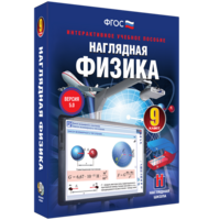 Наглядная физика. 9 класс - fgospostavki.ru - Мегион