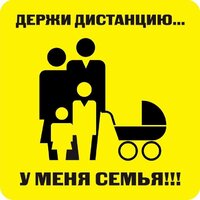 Наклейка держи дистанцию 1,5м (квадрат 320мм) - fgospostavki.ru - Мегион