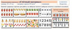 Учебно-наглядное пособие для начальных классов. Счетный материал - fgospostavki.ru - Мегион
