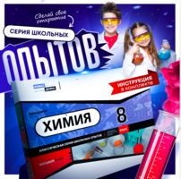 Набор для опытов "Химия 8 класс" - fgospostavki.ru - Мегион