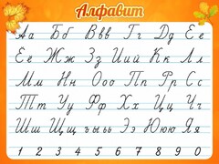 Стенд "Алфавит" Вариант 5 - fgospostavki.ru - Мегион