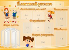 Стенд "Классный уголок" Вариант 35 - fgospostavki.ru - Мегион