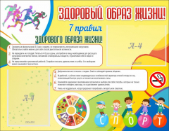 Стенд "Здоровый образ жизни" - fgospostavki.ru - Мегион