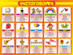 Стенд "Чистоговорки", часть 1 - fgospostavki.ru - Мегион