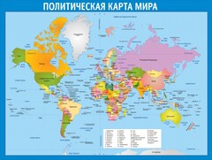 Стенд "Политическая карта мира" - fgospostavki.ru - Мегион