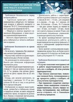 Стенд "Инструкция по охране труда в кабинете информатики" - fgospostavki.ru - Мегион