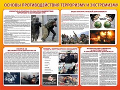 Стенд "Основы противодействия терроризму и экстремизму" - fgospostavki.ru - Мегион