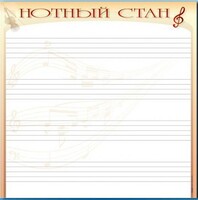 Доска магнитно-маркерная "Нотный стан" - fgospostavki.ru - Мегион