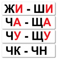 Набор магнитных карточек "Жи-Ши" - fgospostavki.ru - Мегион