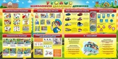 Стенд "Уголок безопасности дорожного движения" Вариант 5 - fgospostavki.ru - Мегион