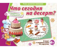 Что сегодня на десерт? - fgospostavki.ru - Мегион