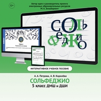 Сольфеджио. 5 класс - fgospostavki.ru - Мегион