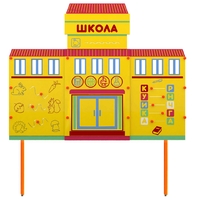 Учебно-игровой макет Школа стационарный - fgospostavki.ru - Мегион