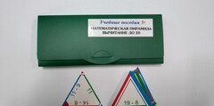 Математическая пирамида «Вычитание до 20» - fgospostavki.ru - Мегион