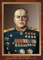 Комплект плакатов "Маршалы Великой Победы" - fgospostavki.ru - Мегион