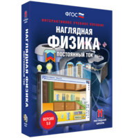 Наглядная физика. Постоянный ток - fgospostavki.ru - Мегион
