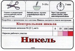 Тест-система «Никель» - fgospostavki.ru - Мегион